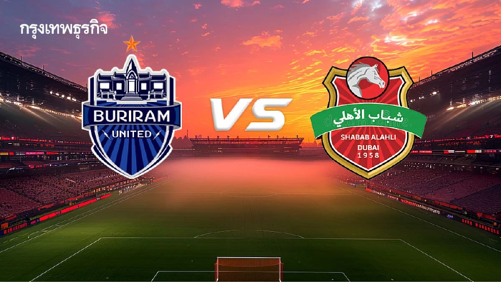 LIVE ดูบอลสด 'บุรีรัมย์ ยูไนเต็ด พบ ชาบาบ อัล อาห์ลี' AFC Elite รอบ 8 ทีม