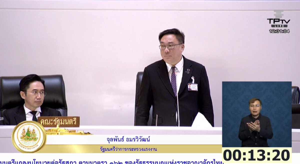 'จุลพันธ์' สั่งเร่งลดจ่าย 'ประกันสังคม' ฝ่าวิกฤติพลังงาน ศึกษาสปส.ออกนอกระบบ