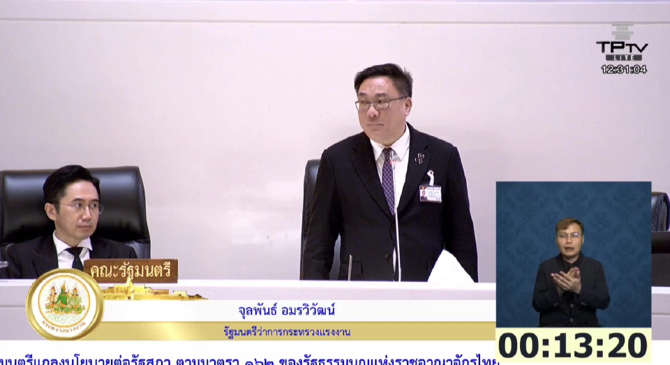 'จุลพันธ์' สั่งเร่งลดจ่าย 'ประกันสังคม' ฝ่าวิกฤติพลังงาน ศึกษาสปส.ออกนอกระบบ