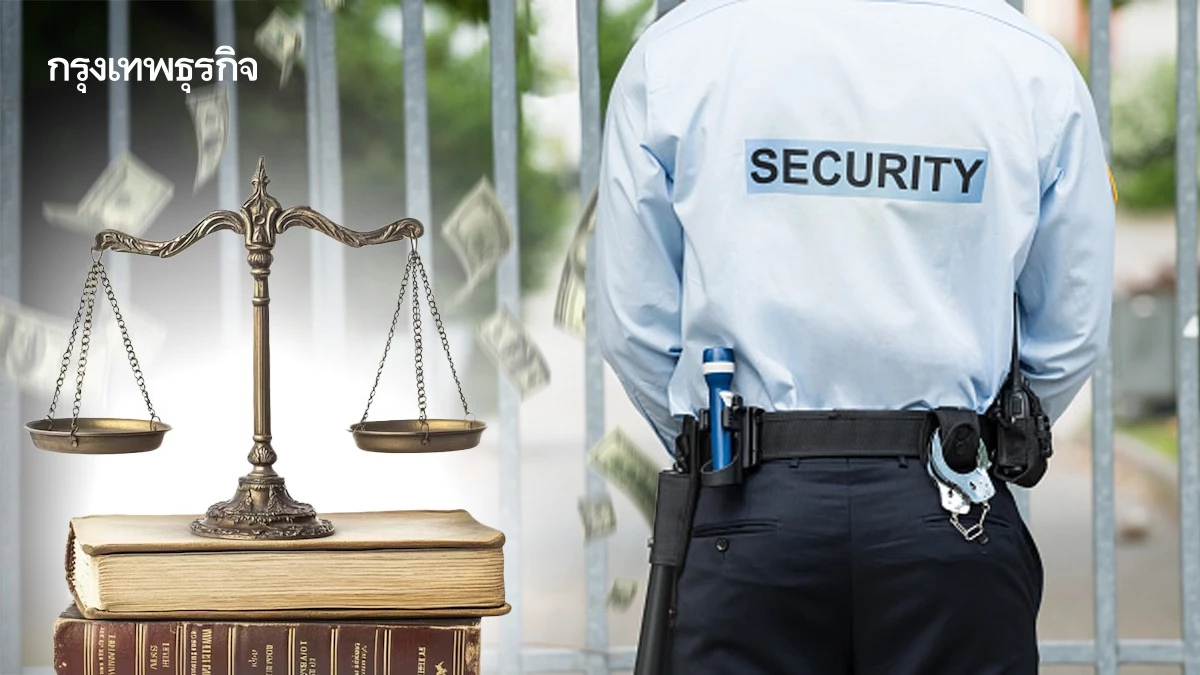 ได้เงินเพิ่ม รปภ. ทำงานเกิน 8 ชม. ได้ค่าแรง ทำโอทีวันหยุด 2.5 เท่า