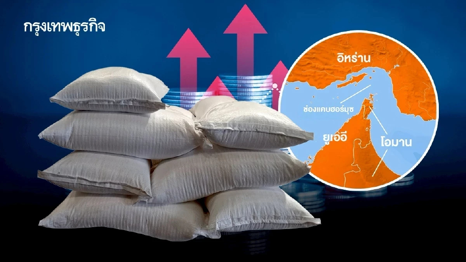 สัญญาณ ‘วิกฤติปุ๋ยโลก’ ไทยเสี่ยงโดนเต็มแรง