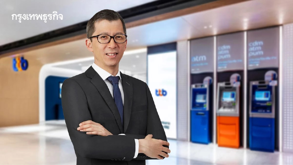TTB เผยไตรมาส 1/69 กำไรสุทธิ 5.17 พันล้าน พร้อมตั้งสำรองฯ เพิ่มขึ้นเพื่อป้องกันผลกระทบจากตะวันออกกลาง