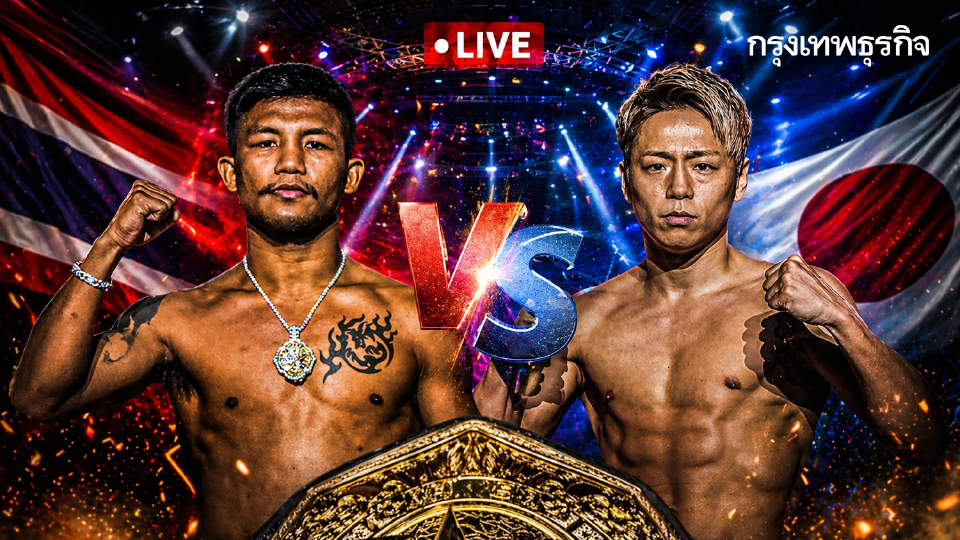 ถ่ายทอดสดมวย 'รถถัง VS ทาเครุ' ONE SAMURAI 1 ชิงแชมป์โลกเฉพาะกาล