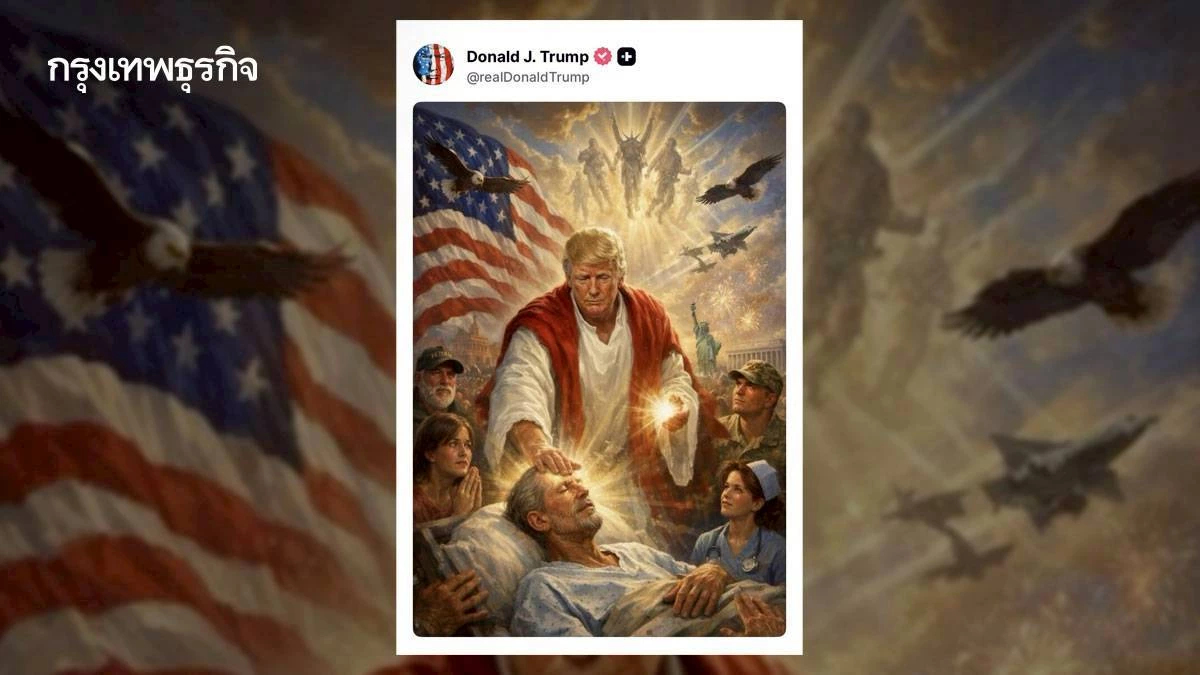 ชาวคริสต์วิจารณ์สนั่น 'ทรัมป์' โพสต์ภาพตัวเองเป็น 'พระเยซู'