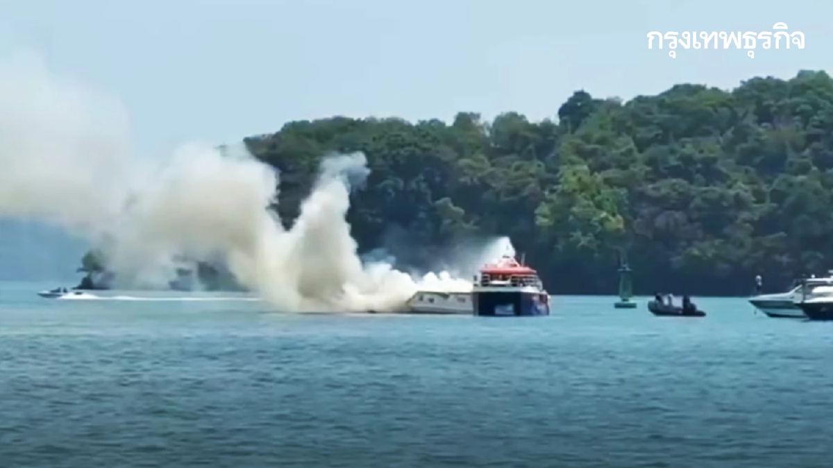 ด่วน! ไฟไหม้สปีดโบ๊ทท่าเรือ อ่าวมะขาม เจ็บ 5 สูญหาย 1 เร่งช่วยชีวิต
