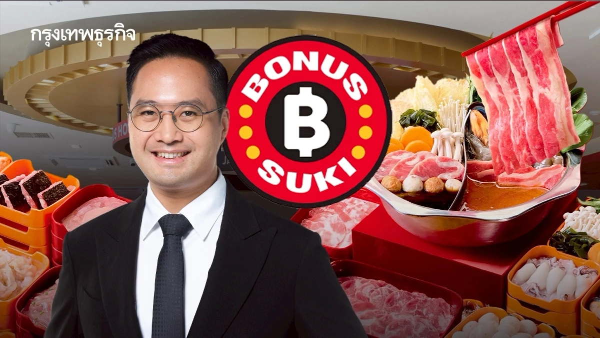 ความหวังใหม่ของ MK ? เชื่อ ‘โบนัส สุกี้’ มาถูกทาง แง้มสิ้นปีได้เห็นแบรนด์ใหม่เพิ่มอีก