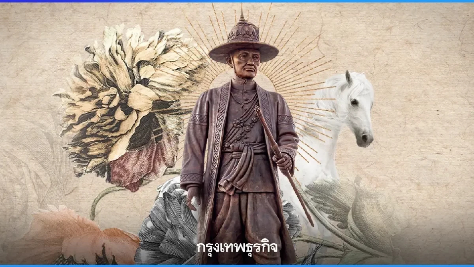 6 เมษายน เปิดประวัติ วันจักรี รำลึกมหากรุณาธิคุณ ปฐมกษัตริย์แห่งสยาม