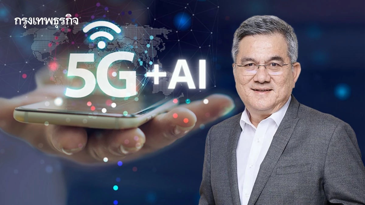 “จักรกฤษณ์” นั่งนายกสมาคมโทรคมฯ คนใหม่  ชู 5G-AI ขับเคลื่อนอุตสาหกรรม รับโจทย์เศรษฐกิจดิจิทัล
