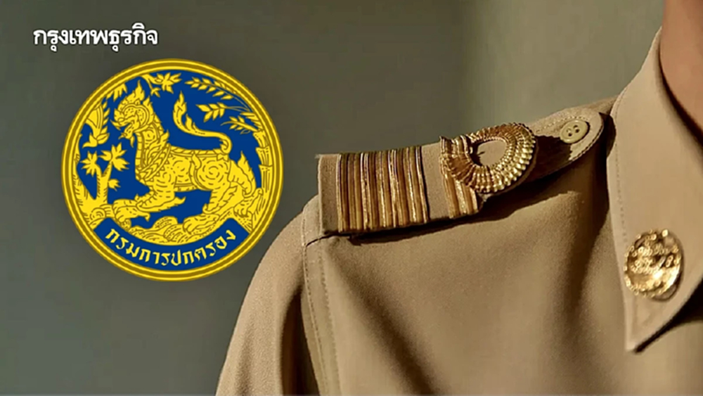 คำสั่งกรมการปกครอง 'แต่งตั้งโยกย้ายข้าราชการ' ล็อตใหญ่ 37 ตำแหน่ง มีผล 5 พ.ค.นี้