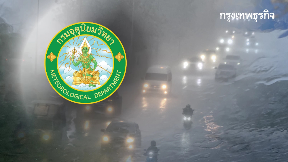 60 จังหวัด โดนพายุฤดูร้อนวันนี้ ฝนตกหนัก 40% เสี่ยง ฟ้าผ่า-ลูกเห็บ