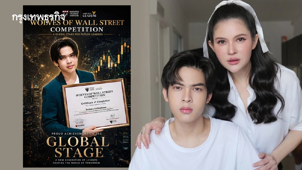 ‘น้องฑีฆายุ’ลูกชาย‘แอนนี่ บรู๊ค’ หนึ่งเดียวในไทย  แข่ง ‘เทรดหุ้น’ เวที Wolves of Wall Street คว้ารางวัลโลก