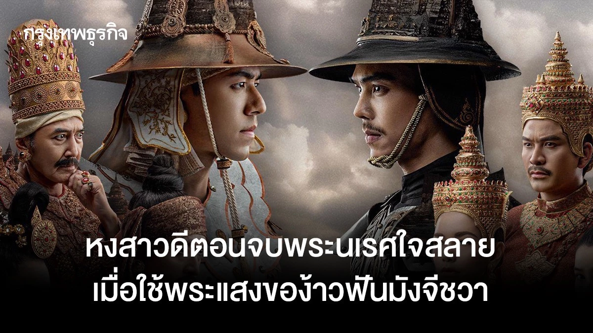 Thai Drama “หงสาวดี” Finale: Emotional Ending as Nay Napat Breaks Down in Tears During Final Scene