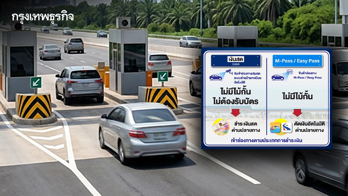 ผ่านฉลุย มอเตอร์เวย์ M7 เข้าด่านไร้ไม้กั้น-ไม่ต้องรับบัตร ใช้ระบบอ่านป้ายทะเบียนอัตโนมัติ