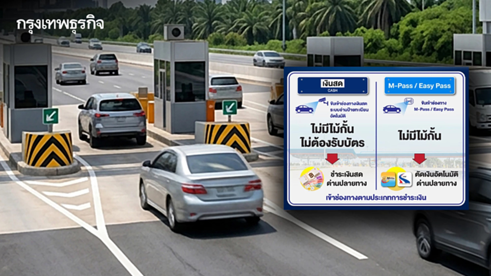 ผ่านฉลุย มอเตอร์เวย์ M7 เข้าด่านไร้ไม้กั้น-ไม่ต้องรับบัตร ใช้ระบบอ่านป้ายทะเบียนอัตโนมัติ