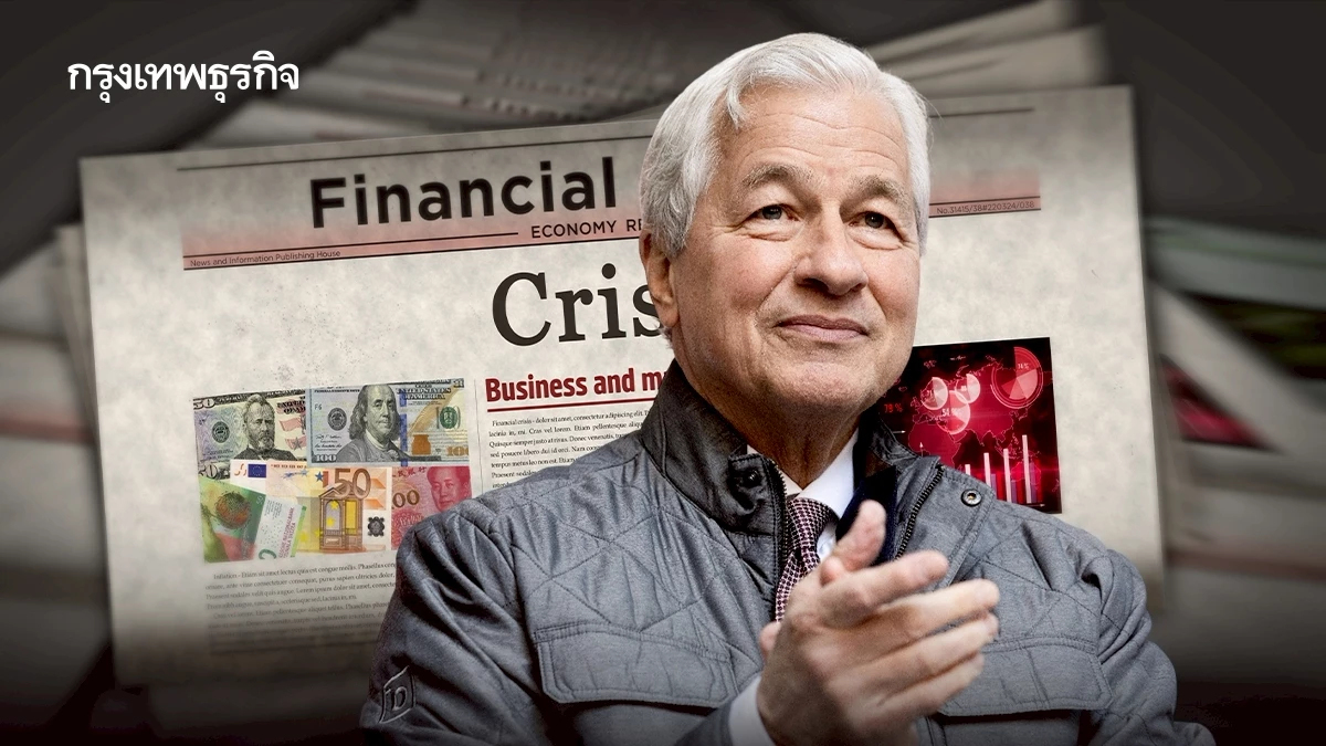 เปิดจดหมาย 'เจมี ไดมอน'  ถึงผู้ถือหุ้น เตือน สงคราม ภูมิรัฐศาสตร์ เงินเฟ้อ