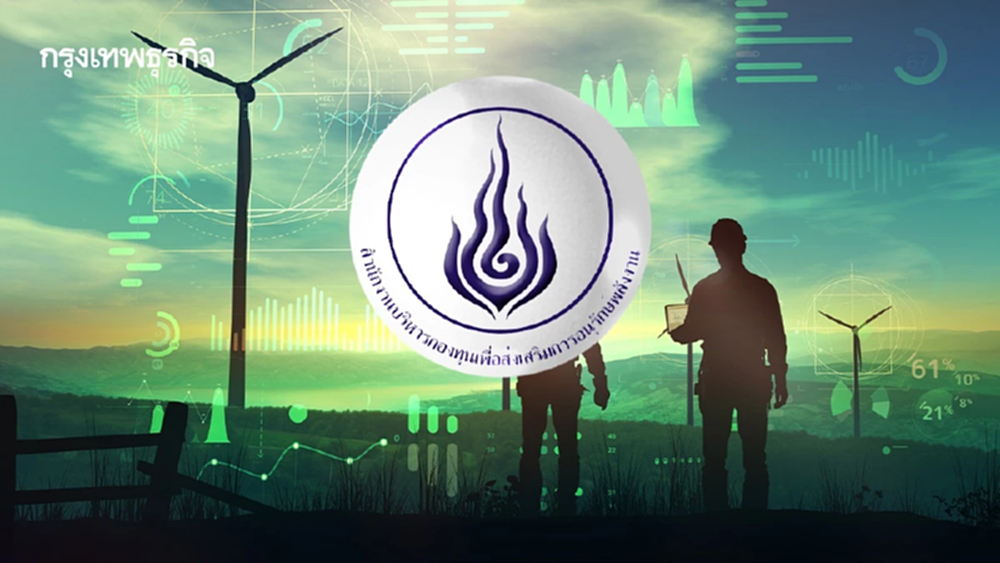 ส.กทอ. อัดงบวิจัย 'พลังงาน' 500 ล้าน ปั้นเทคโนโลยีฝีมือคนไทยเชิงพาณิชย์