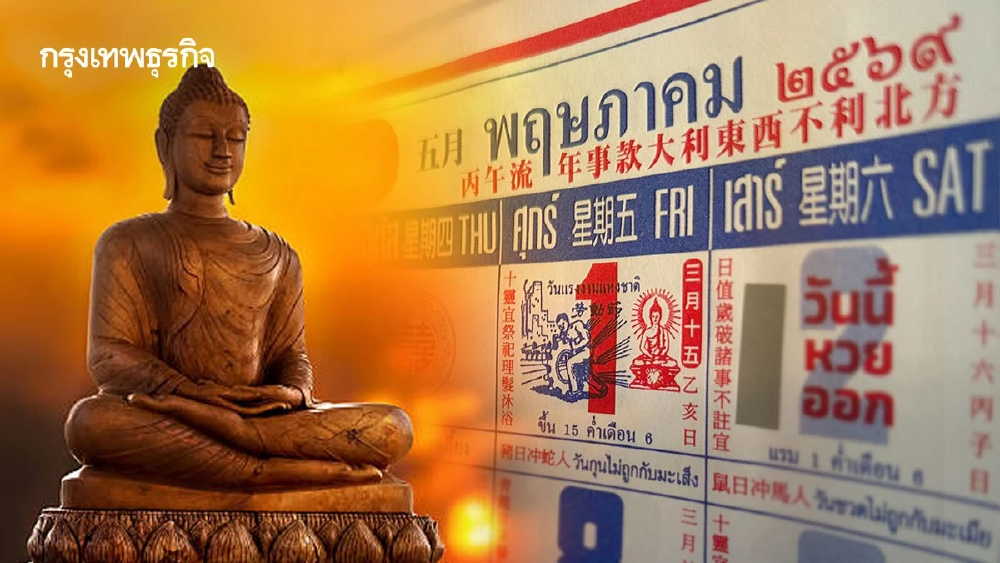 ปฏิทินวันพระ พฤษภาคม 2569 แคปชั่นวันพระใหญ่ วันสำคัญ ตรงวันไหน?