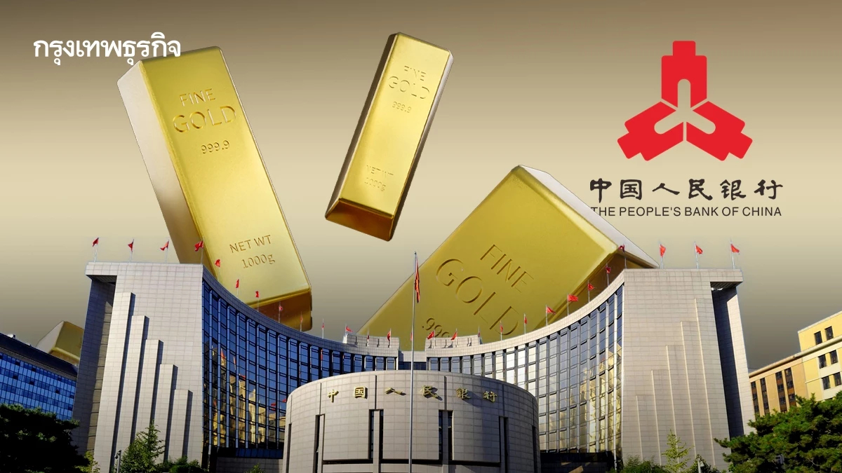 ‘แบงก์ชาติจีน’ เดินหน้าเก็บทองต่อเนื่องเป็นเดือนที่ 17 สวนทางตลาดโลก