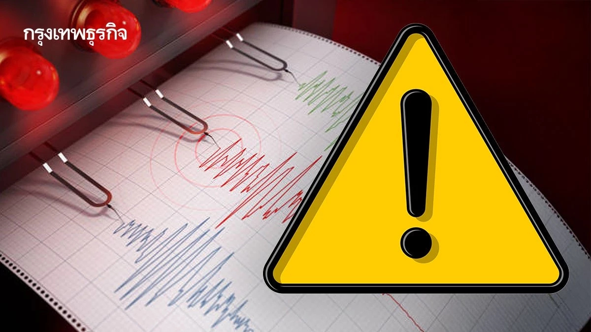 ญี่ปุ่นเตือน กทม. เสี่ยง 'คลื่นแผ่นดินไหวคาบยาว' จุดเปราะบางสะพาน-รถไฟฟ้า