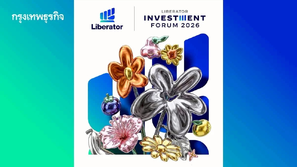 ร่วมเปิดมุมมองการลงทุน ในงาน Liberator Investment Forum 2026 : New World New Opportunity