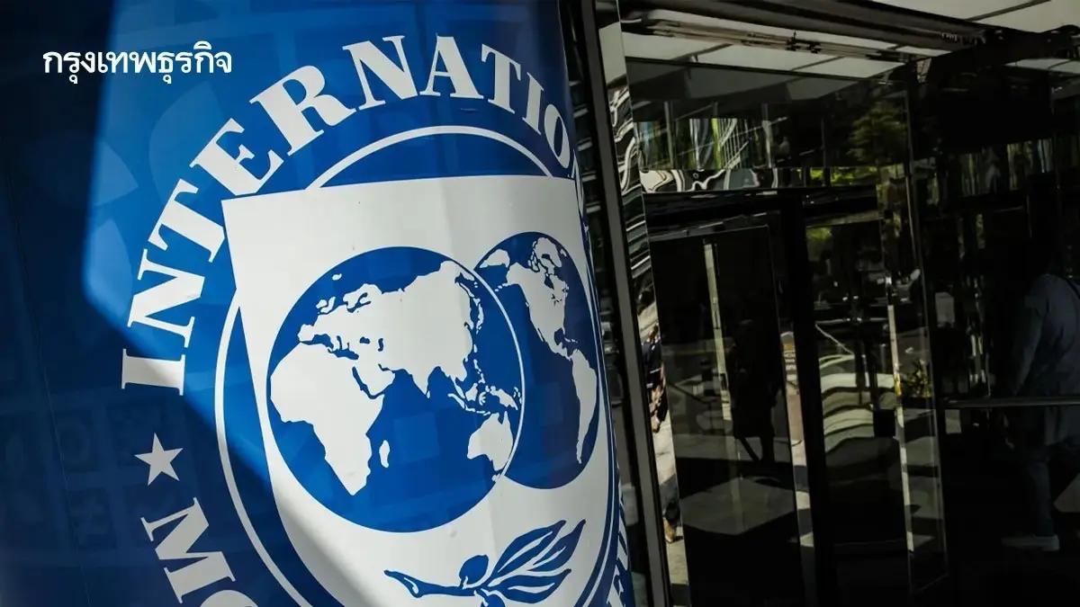 สรุป 5 ประเด็นร้อน ประชุม IMF-World Bank ท่ามกลาง 'พายุสงคราม‘