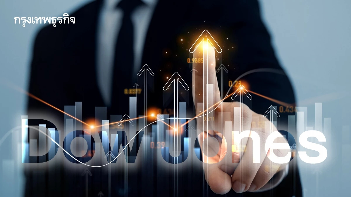 ดาวโจนส์ทะยานขึ้น 1,300 จุดทำสถิติดีสุดนับตั้งแต่ เม.ย. 2025