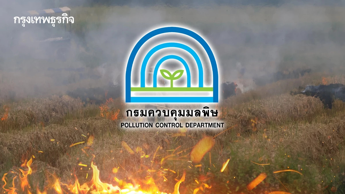 คพ. ยกระดับสู้ฝุ่น PM2.5 สั่งงดเผาเด็ดขาด 17 จังหวัดภาคเหนือ