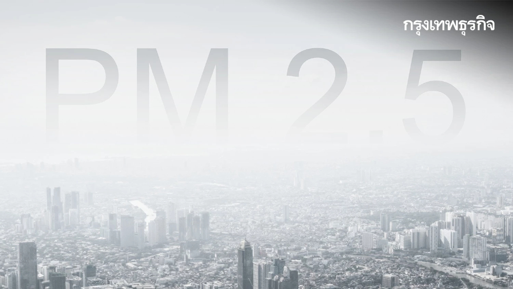 ฝุ่น PM2.5 วิกฤต เหนือ-กลาง พุ่งสูงระดับสีแดง เตือน เฝ้าระวัง 7 วัน