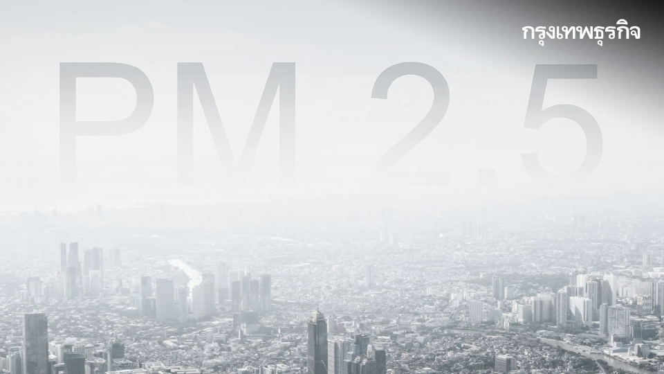 ฝุ่น PM2.5 วิกฤต เหนือ-กลาง พุ่งสูงระดับสีแดง เตือน เฝ้าระวัง 7 วัน