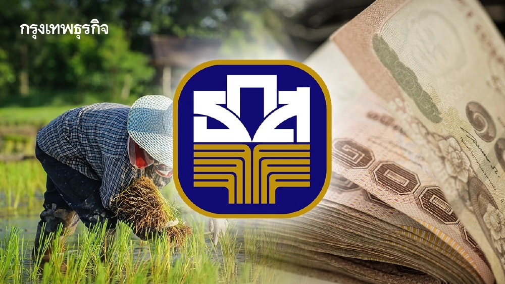ธ.ก.ส.ปรับทัพปี 69 รุกสินเชื่อนอกเกษตรพยุงฐานราก ตั้งสำรอง 400% รับวิกฤติ