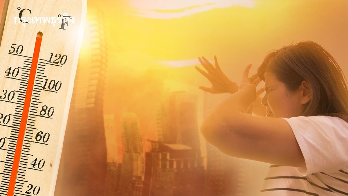 Extreme Heat ไทยร้อนจัดก่อนสงกรานต์ พุ่งเกิน 42°C เสี่ยงลมแดด–อวัยวะล้มเหลว