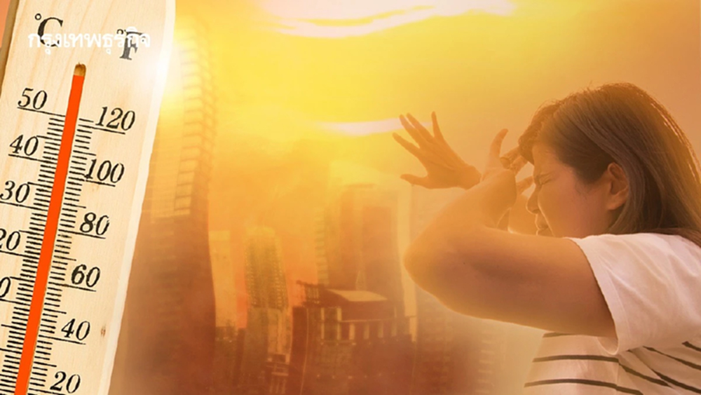 Extreme Heat ไทยร้อนจัดก่อนสงกรานต์ พุ่งเกิน 42°C เสี่ยงลมแดด–อวัยวะล้มเหลว