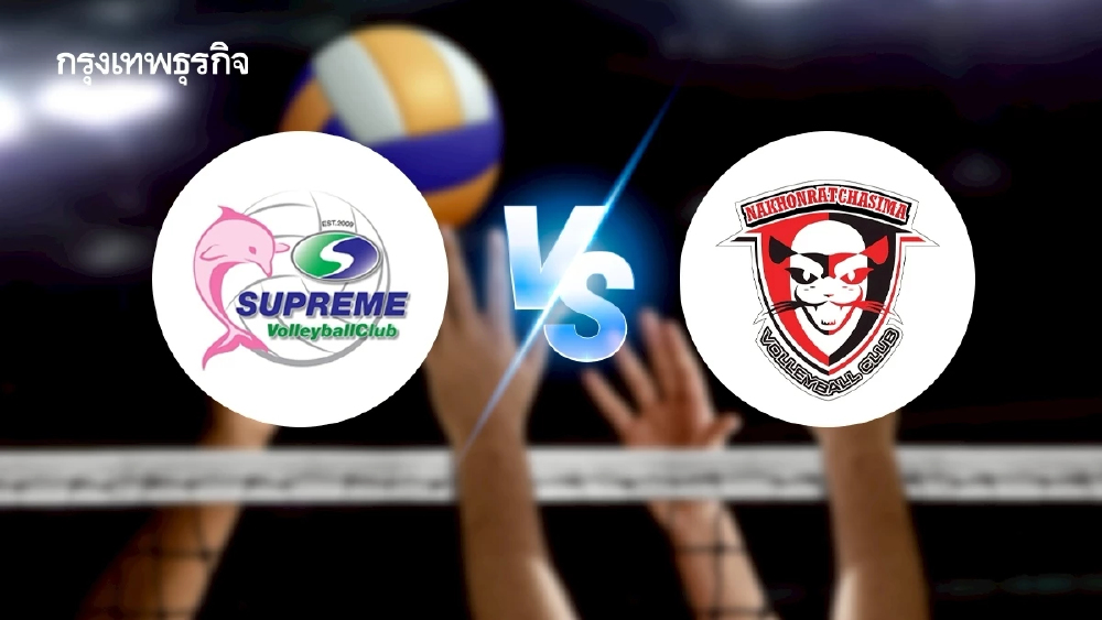 ถ่ายทอดสดวอลเลย์บอลหญิง ‘สุพรีม ชลบุรี พบ นครราชสีมา’ ชิงแชมป์เอเชีย รอบรอง
