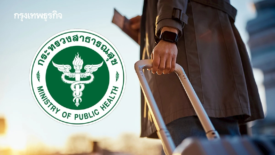 สธ.เล็งให้ 'นักท่องเที่ยวซื้อประกันสุขภาพแบบบังคับ' สร้างความปลอดภัย-ปิดช่องโหว่ค่ารักษา