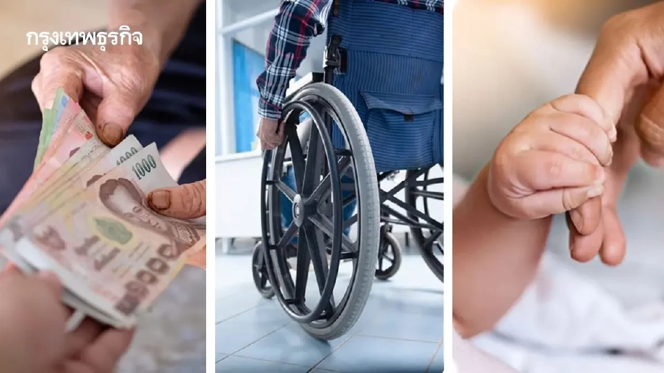 แจ้งวันโอนเงินเยียวยา เม.ย.69 กลุ่มเปราะบาง เงินเข้าสูงสุด 1,000 บาท