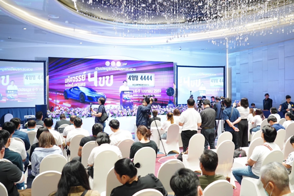 ขบ. ประมูลเลขสวย ‘4ขข’ โกยรายได้เกือบ 28 ล้านบาท จัดต่อเนื่องวันนี้ !