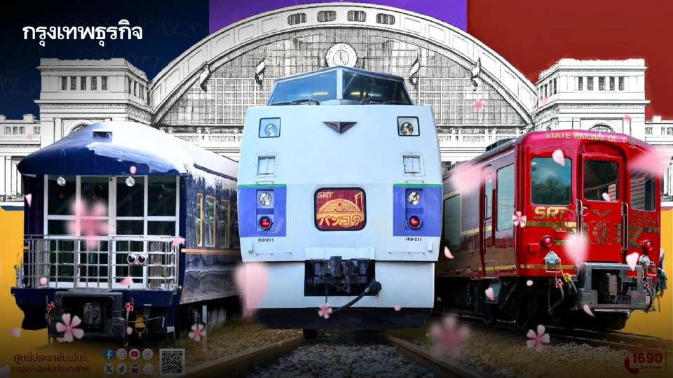 รฟท. ยกระดับระบบราง 'เปิดเช่าขบวนรถไฟหรู' ตอบโจทย์ท่องเที่ยว-ทำงานยุคใหม่