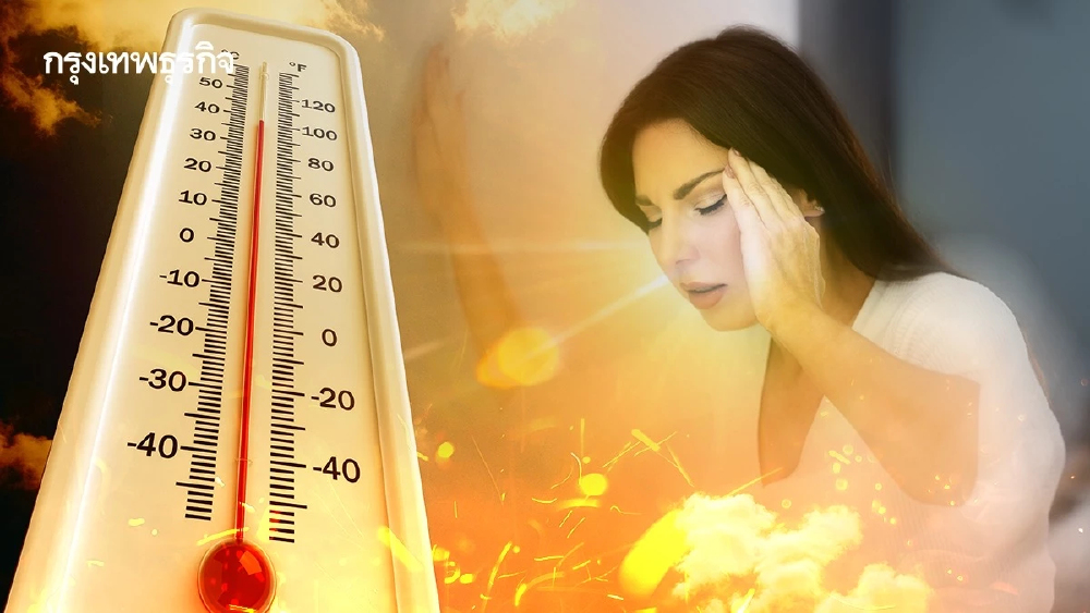 เมื่อโลกเดือดฉุด 'อายุขัย' ดิ่งเหว... เขย่าโครงสร้างสาธารณสุข-เศรษฐกิจ