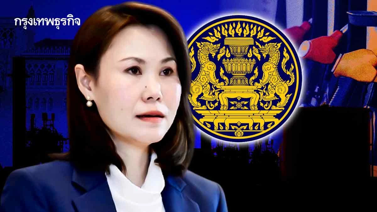 เปิดตัว ‘นางแบก’ รัฐบาลสีน้ำเงิน ‘โบว์ ณัฏฐา' พีอาร์วิกฤติน้ำมัน