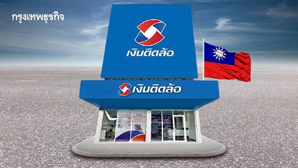 ‘เงินติดล้อ’ ราคาพุ่งแรง3% โบรกชี้รับทุนไต้หวันจ่อเสริมทัพ