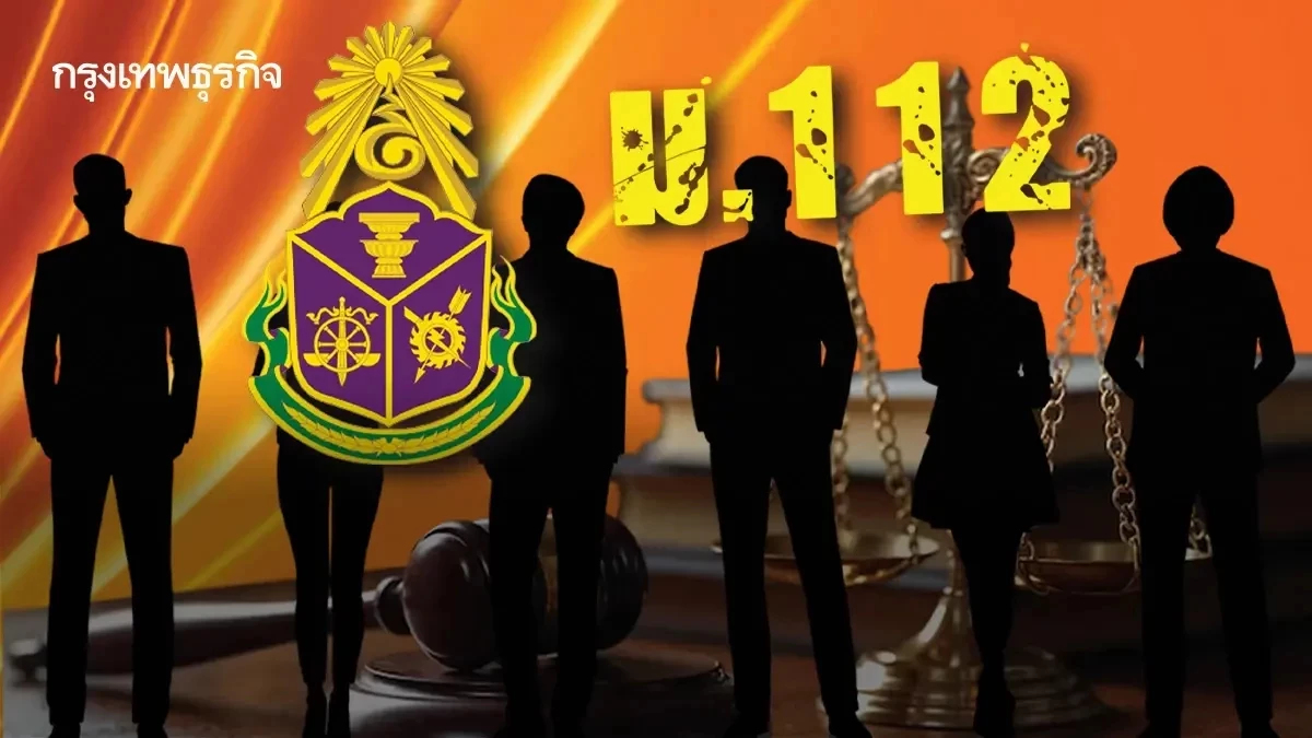 ป.ป.ช.ยื่นศาลฎีกา คดี 44 สส.ส้ม - ย้ำแก้ กม.ได้ ต้องคำนึงจริยธรรม