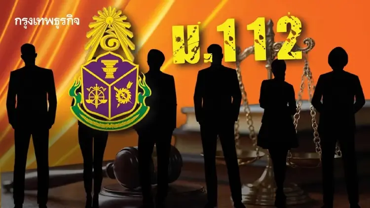 ป.ป.ช.ยื่นศาลฎีกา คดี 44 สส.ส้ม - ย้ำแก้ กม.ได้ ต้องคำนึงจริยธรรม