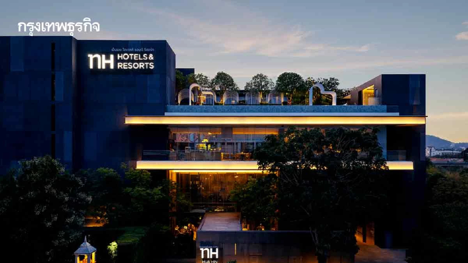 ‘ไมเนอร์’ ลุยขยายแบรนด์โรงแรม NH สยายปีกจาก ‘ยุโรป’ สู่ไทย-เอเชีย