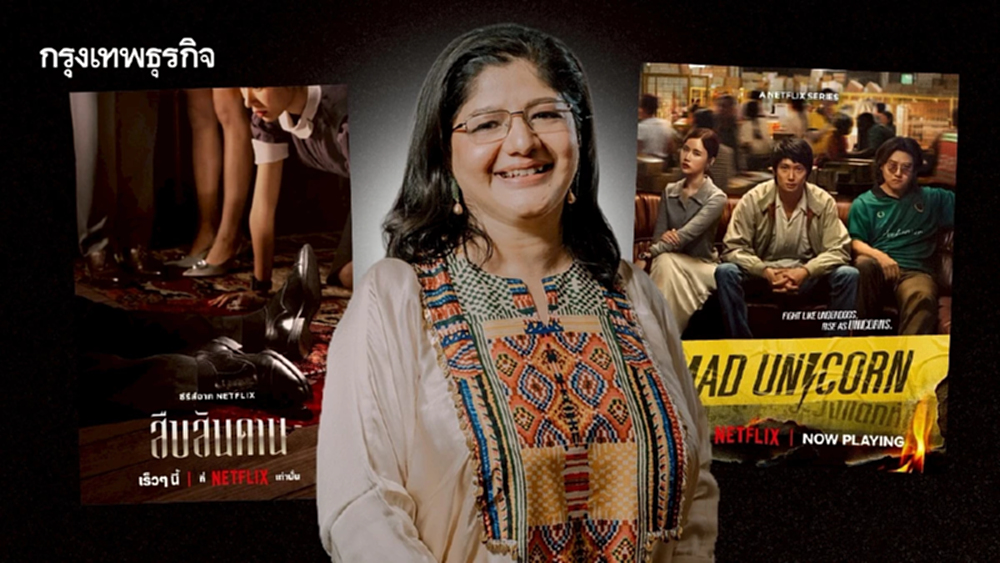 มาโลบิกา บาเนอร์จี “ความเป็นตัวตนที่แท้จริง จุดแข็งคอนเทนต์ไทย”