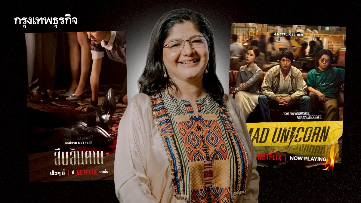 มาโลบิกา บาเนอร์จี “ความเป็นตัวตนที่แท้จริง จุดแข็งคอนเทนต์ไทย”