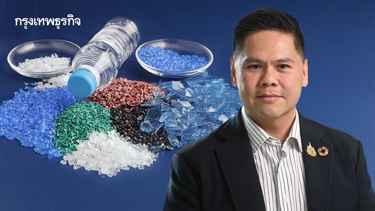 'วราวุธ' ตั้งทีมเฉพาะกิจแก้วิกฤติเม็ดพลาสติก  ดันรีไซเคิล 2.7 ล้านตัน สกัดต้นทุน