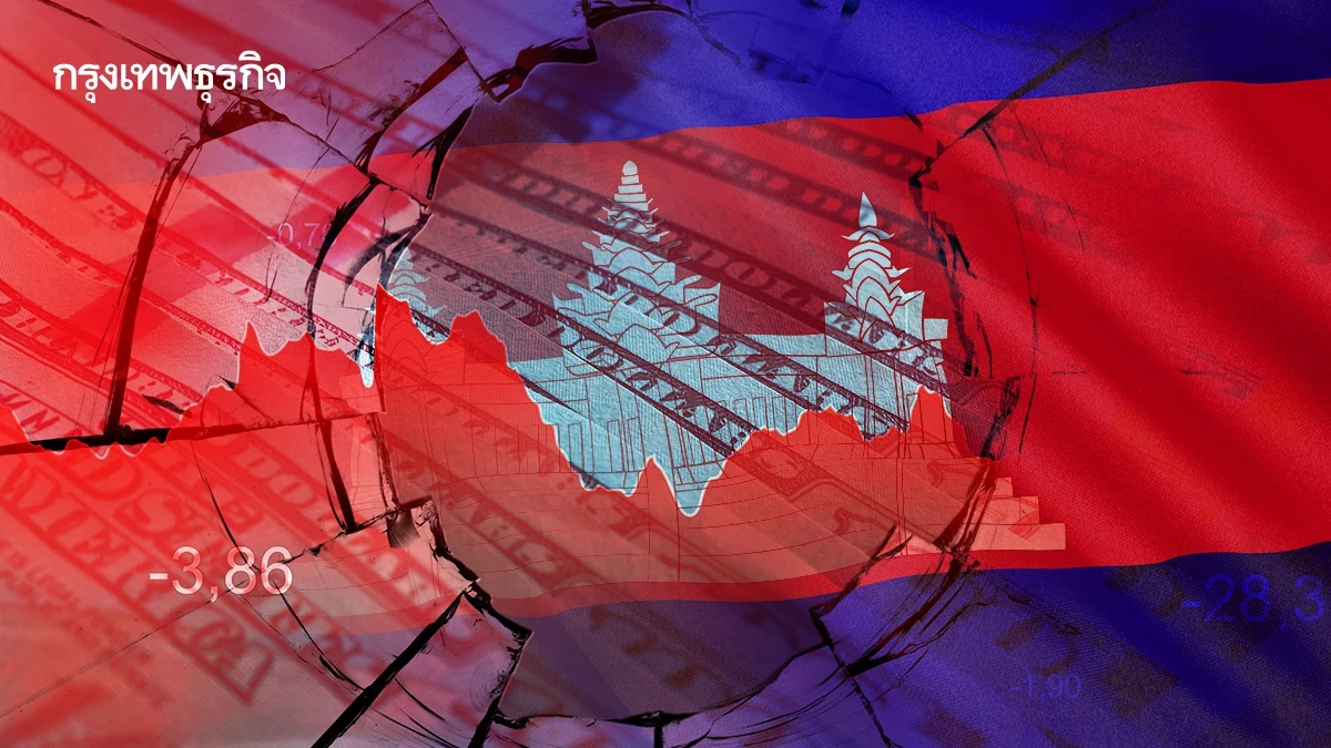 ความเชื่อมั่นแบงก์กัมพูชาร้าว หลัง ‘ห้ามถอนเกิน 1 หมื่นบาท’ หนี้เสีย ‘พุ่ง 300%’ ใน 5 ปี