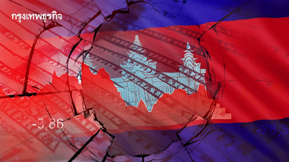 ความเชื่อมั่นแบงก์กัมพูชาร้าว หลัง ‘ห้ามถอนเกิน 1 หมื่นบาท’ หนี้เสีย ‘พุ่ง 300%’ ใน 5 ปี