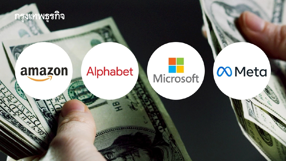 เปิดงบ 4 บิ๊กเทคไตรมาสแรก กำไรทะลุเป้า ดันตลาดหุ้นสหรัฐทะยาน