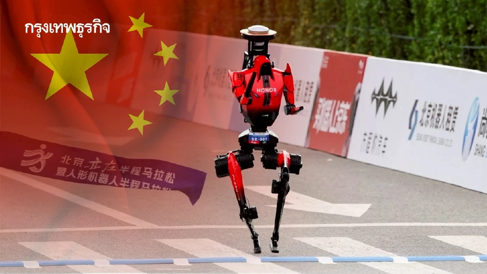 Lightning หุ่นยนต์จีน วิ่งฮาล์ฟมาราธอนเร็วกว่าสถิติโลกที่นักวิ่งมนุษย์ทำไว้ 7 นาที